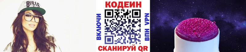 купить закладку  Полевской  Codein напиток Lean (лин) 